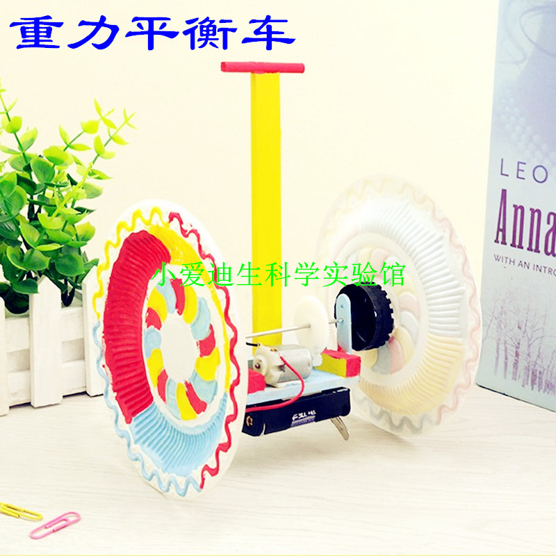 diy重力平衡车模型科技小制作