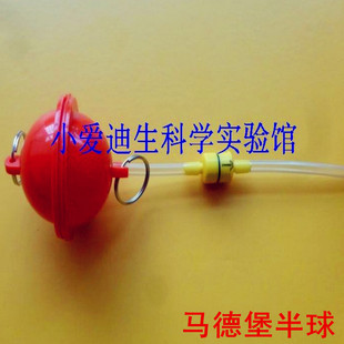 科技小制作幼儿科普实验科学实验器材小牛顿科学探索马德堡半球
