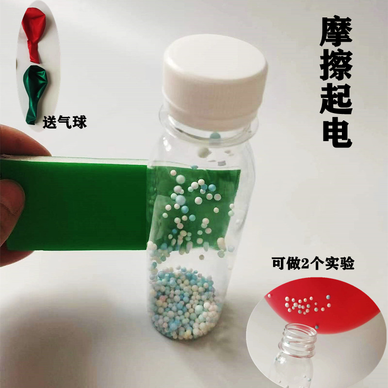 摩擦起电幼儿园教具学生手工diy静电材料科学实验科技小制作发明