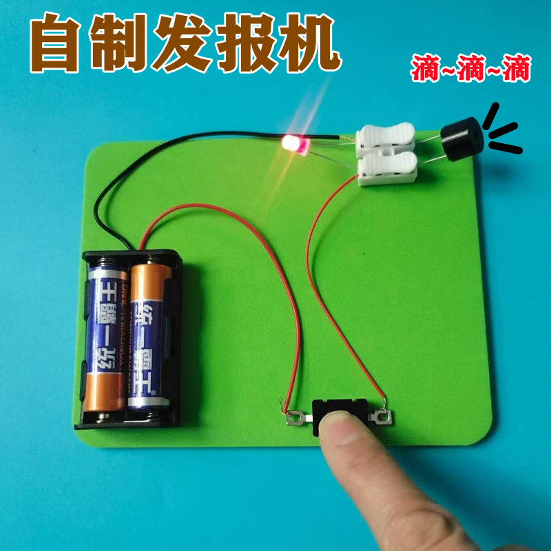 自制发报机科学实验套装电报机