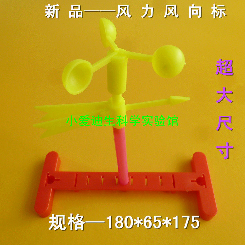 diy手工风向标科技小制作