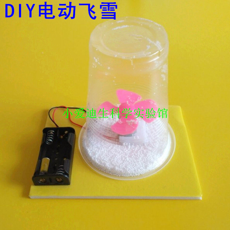 儿童玩具益智电动科技小制作