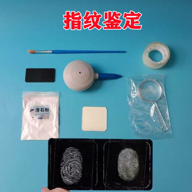 指纹鉴定侦探观察科学实验套装