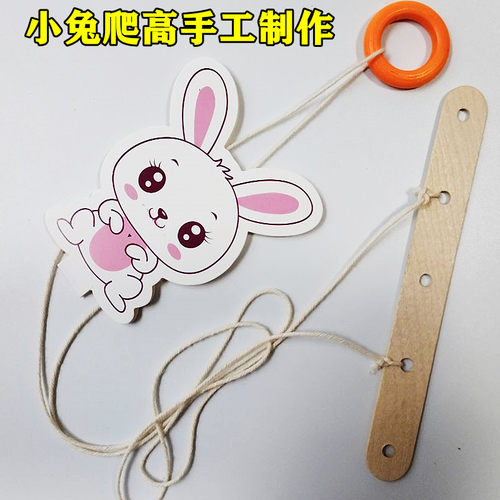 科学实验摩擦力爬绳拉线玩教具手工科技制作创意发明DIY小兔爬高