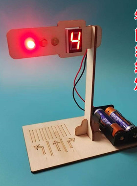 智能红绿灯科学实验交通信号灯数显DIY手工制作教学模型发明电子