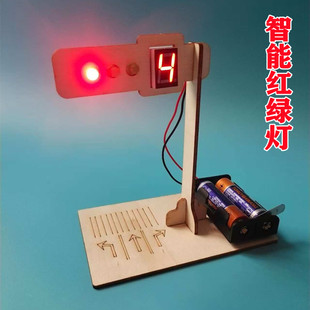 智能红绿灯科学实验交通信号灯数显DIY手工制作教学模型发明电子
