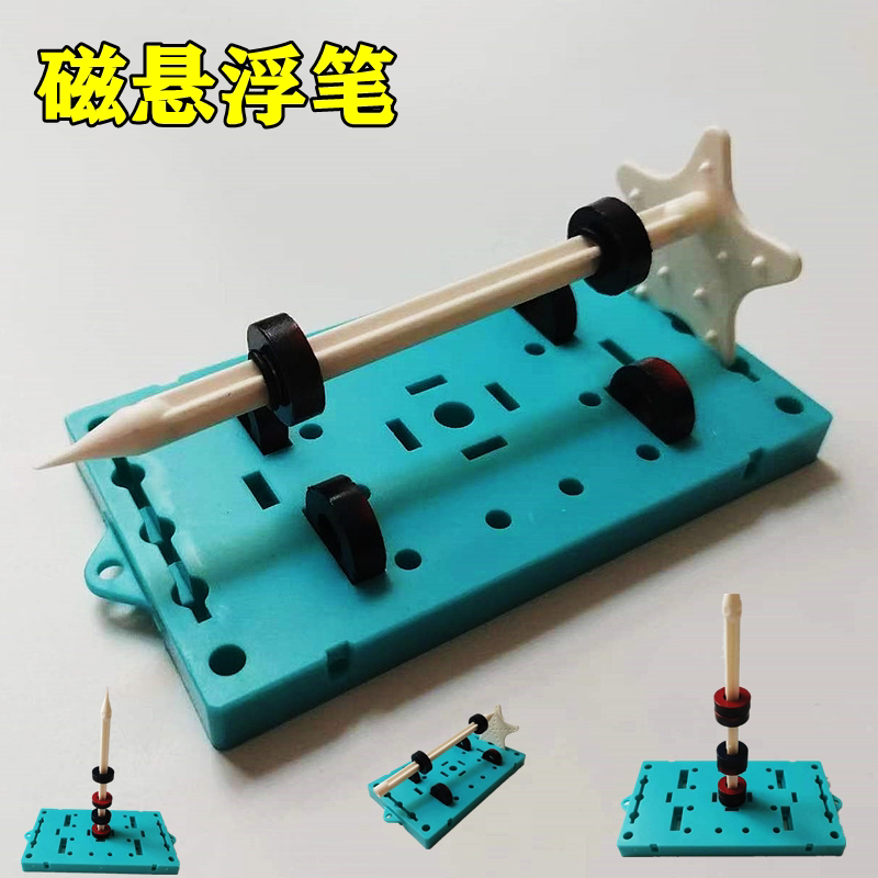 小学生科技小制作磁悬浮笔steam磁铁教具科学实验手工diy物理发明