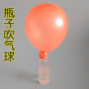 瓶子吹气球幼儿园趣味化学科学实验DIY手工材料包科技小制作酸碱