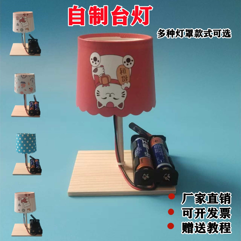 自制手工台灯创意手工串联电路