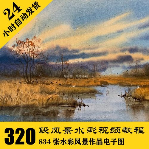 贾维德风景水彩视频送水彩电子图