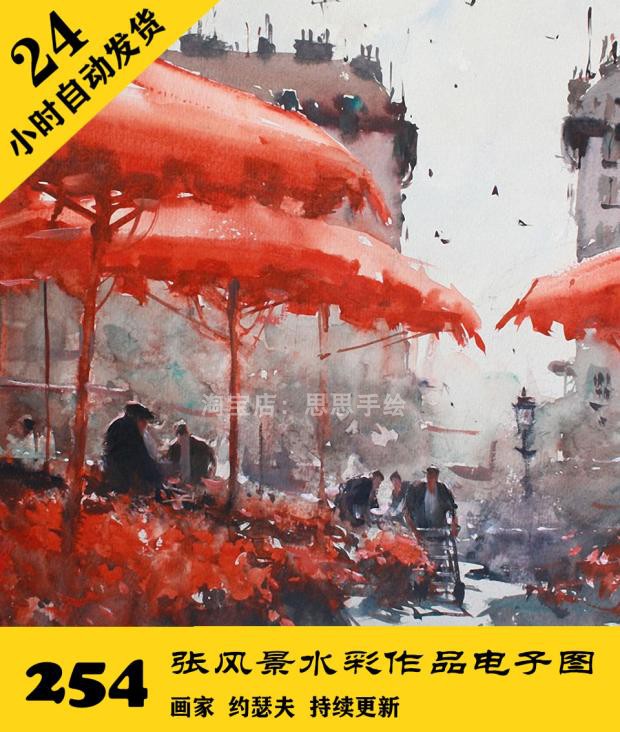 M046 约瑟夫 水彩风景高清电子图254张 手绘学习临摹资料 持续更