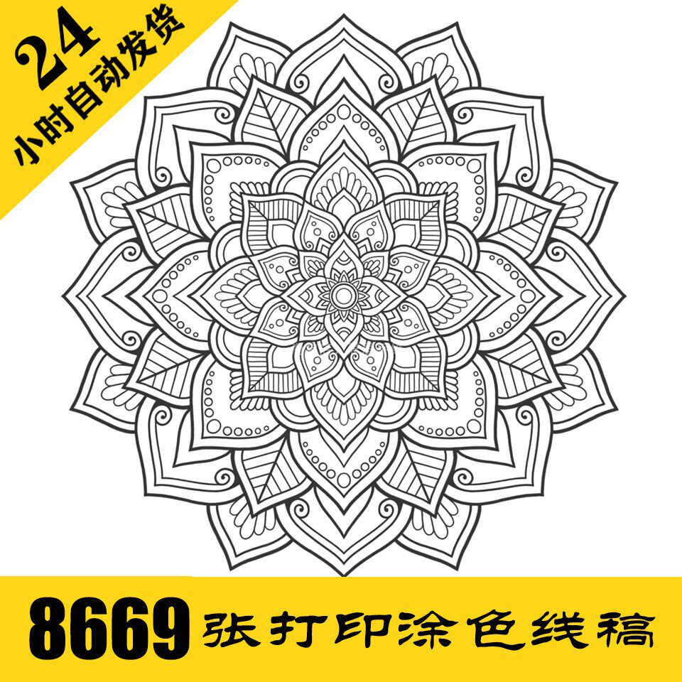C328 Mandala曼陀罗线稿电子图8669张 心灵减压缠绕绘画 打印填色