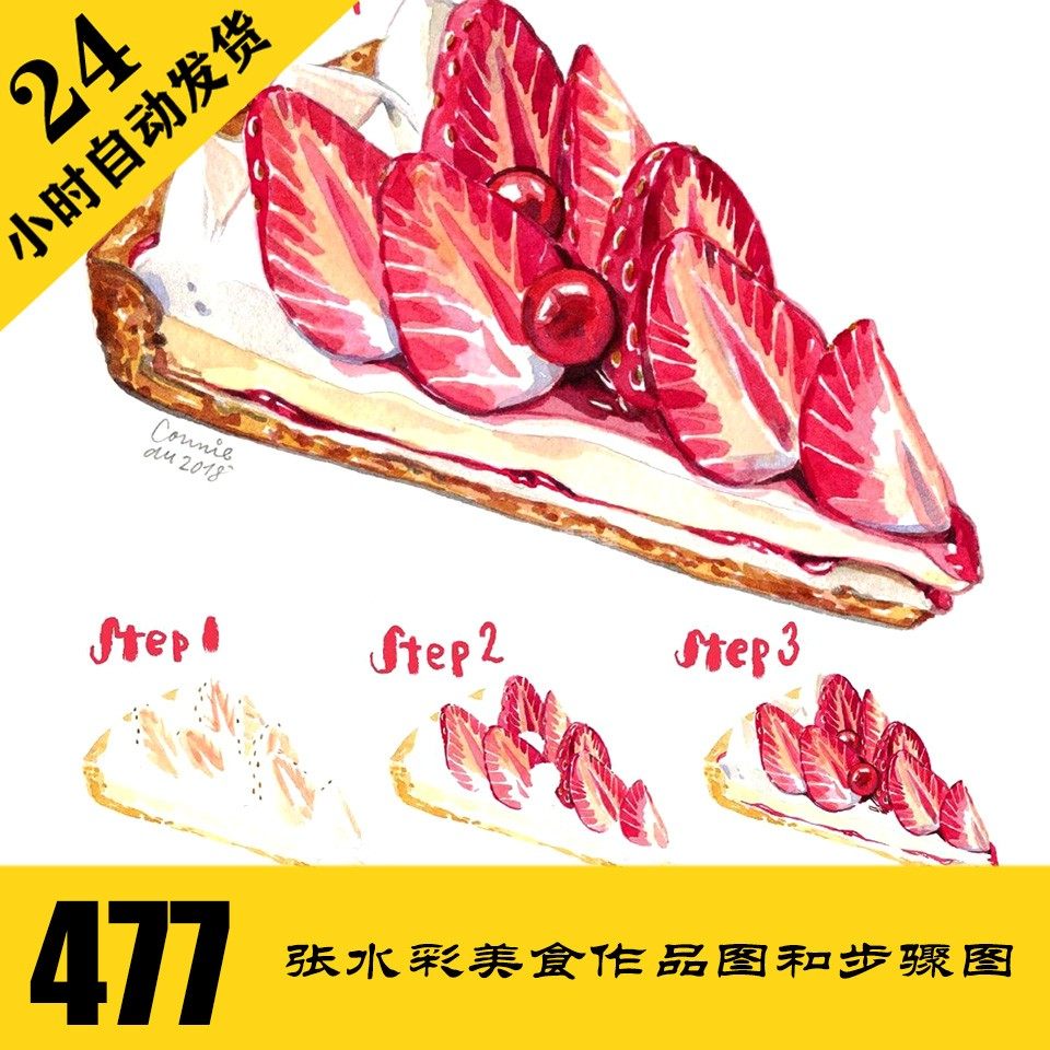 C054 食物甜点水彩电子图477张 美食手绘作品含步骤图 持续更新,商务/设计服务,设计素材/源文件,淘宝优惠券,粉丝福利购,淘宝优惠卷
