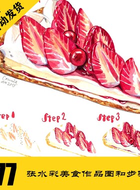 C054 食物甜点水彩电子图477张 美食手绘作品含步骤图 持续更新