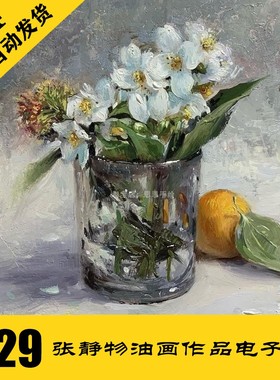 O026 静物复古油画电子图529张 水果丙烯画 画室临摹素材 持续更