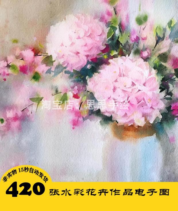 W083 花卉水彩作品电子图370张 植物手绘临摹持续更 24小时自动发