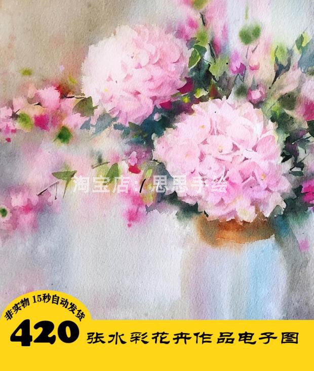 W083 花卉水彩作品电子图370张 植物手绘临摹持续更 24小