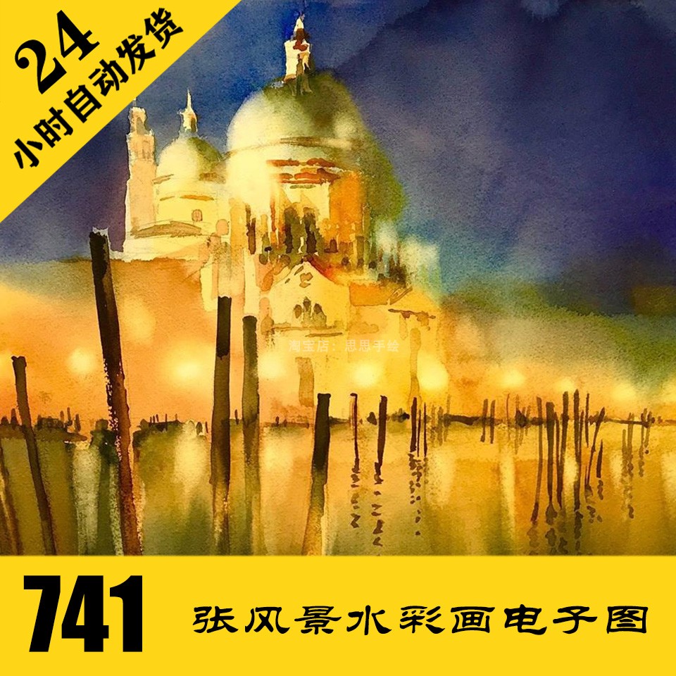 W092 夜景风景水彩作品电子图7...