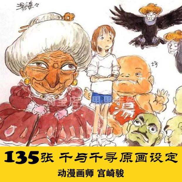 d016千与千寻 宫崎骏动画设定 动漫线稿电子图135张 24小时自动发