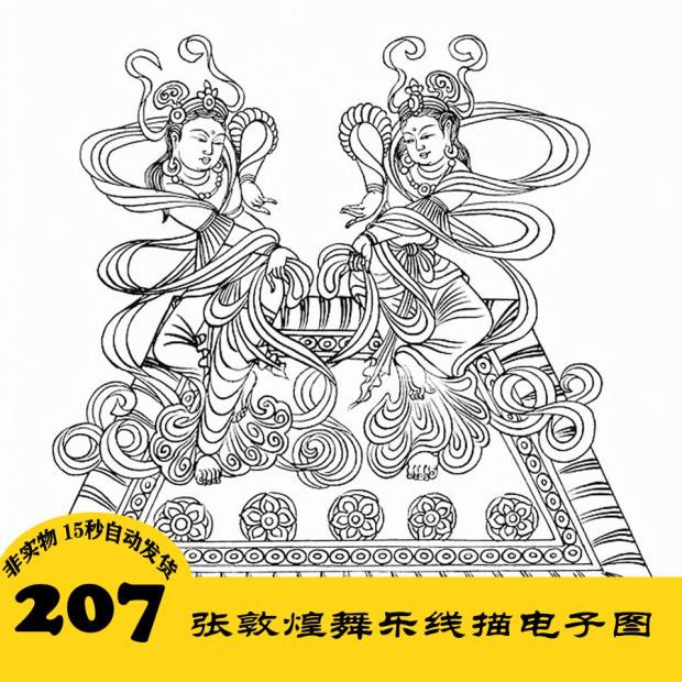 g007 敦煌舞乐线描电子图207张  国画人物工笔白描 24小时自动发