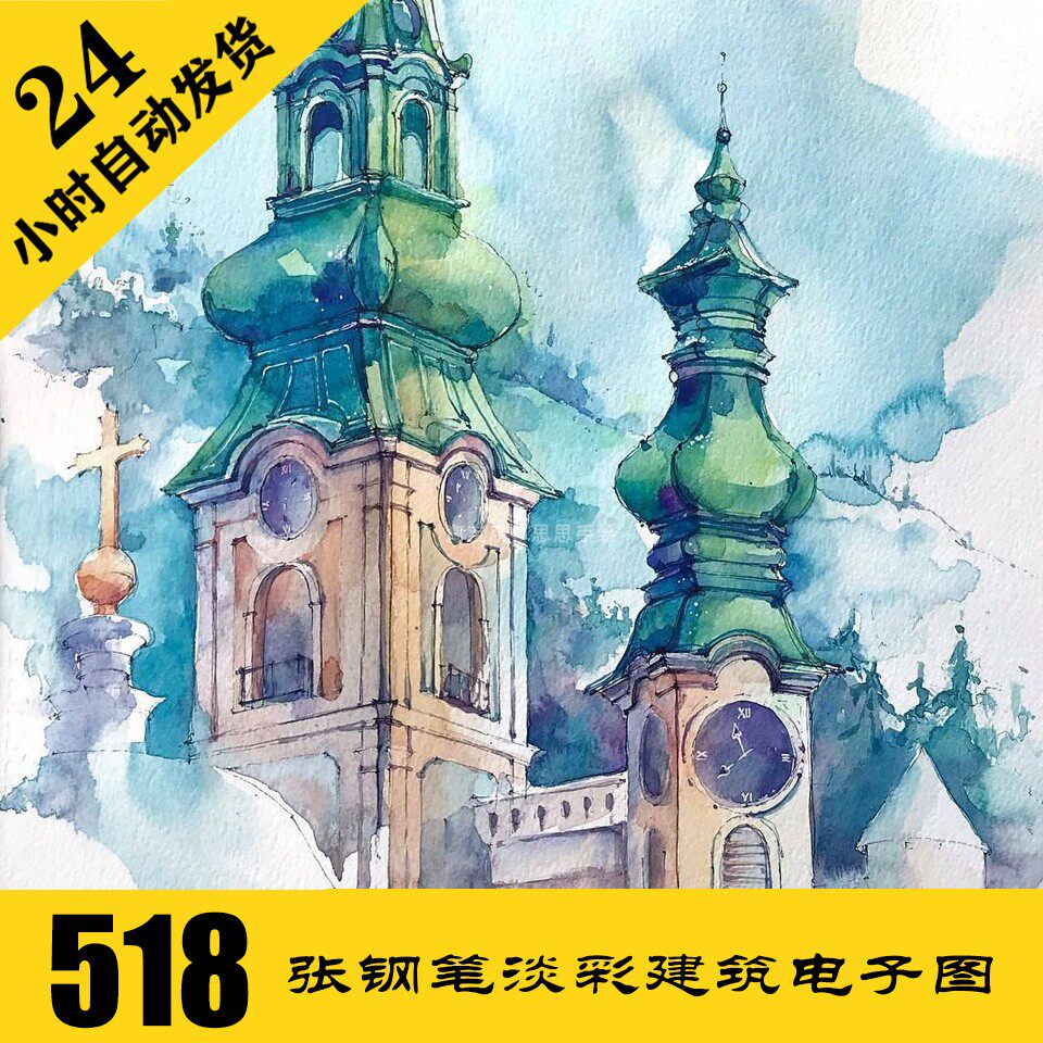 W030 钢笔风景水彩手绘 建筑插画电子图518张送209段视频 持续更