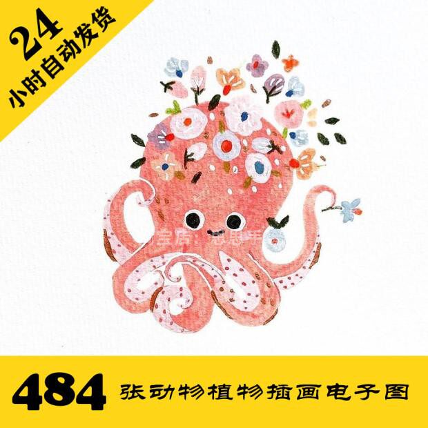 c319 可爱动物植物插画电子图484张 儿童卡通手绘素材 持续更新