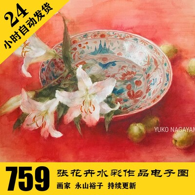 W046 永山裕子2023年水彩电子图734张 手绘临摹学习素材 持续更