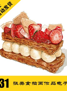 C305 水彩美食插画电子图631张 手绘甜品素材 持续更新 自动发货