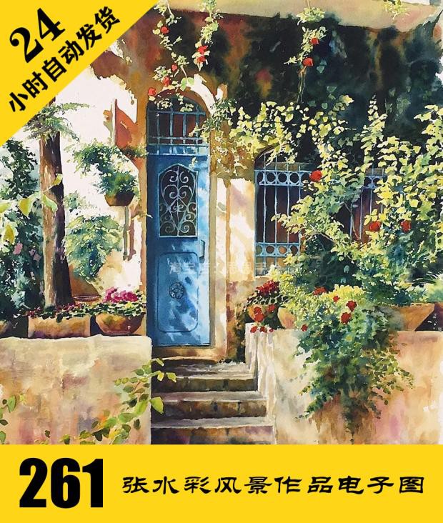 w095 水彩风景电子图261张 手绘建筑临摹素材 持续更新