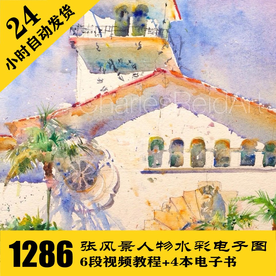 查理雷德水彩作品电子图