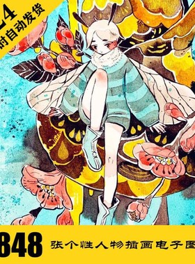 C196 美少女水彩插画电子图848张 马克笔动漫临摹素材 持续更新