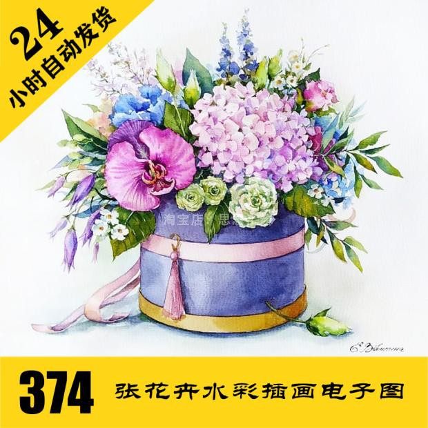 W096 水彩花卉插画电子图374张 手绘装饰画临摹素材 持续更新,商务/设计服务,设计素材/源文件,淘宝优惠券,粉丝福利购,淘宝优惠卷