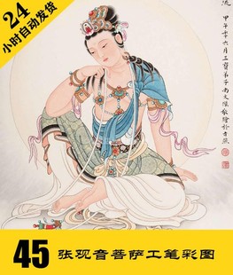 工笔白描人物 清晰电子图45张 自动发货 工笔国画观音菩萨 G022