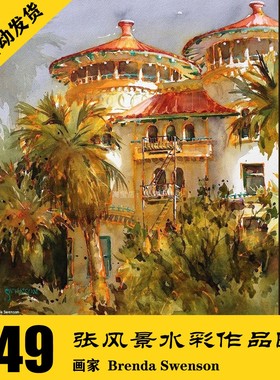 W128 Brenda Swenson 建筑风景水彩电子图149张 持续更 自动发货