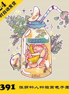 C153 饮料美人鱼插画手绘电子图353张 动漫人物素材 持续更新