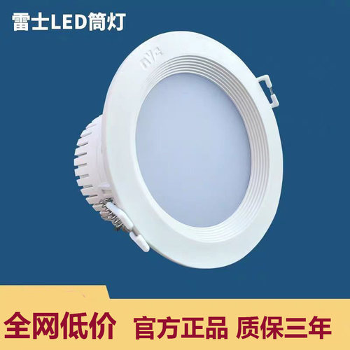 雷士led筒灯嵌入式孔灯4w6w8w10wNLED91225 9123 9124N 9125 9126