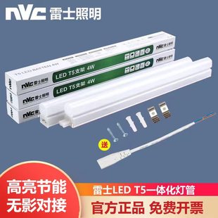 雷士照明led灯管t5一体化全套支架日光灯1.2米家用T8超亮长条灯带