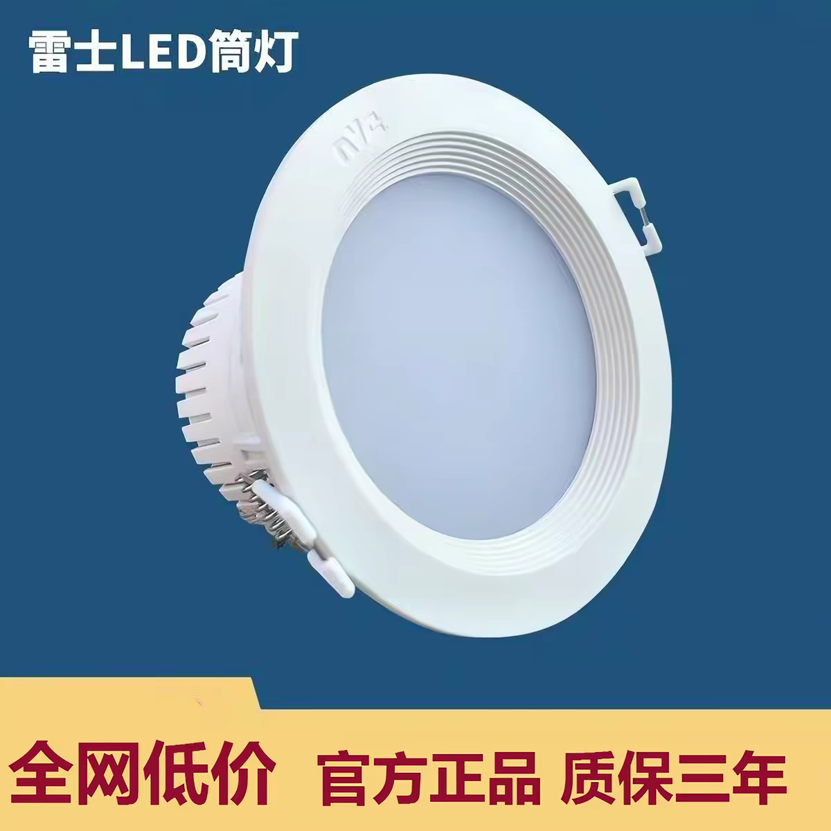 雷士led筒灯嵌入式孔灯4w6w8w10wNLED91225 9123 9124N 9125 9126