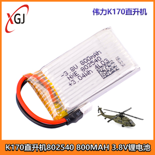 伟力K170黑鹰直升机1S 3.8V 800MAh无人机四轴遥控航模锂电池