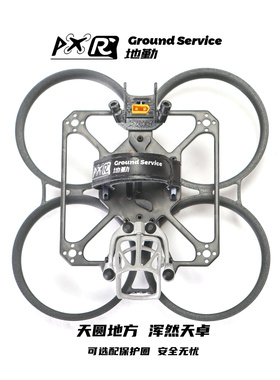 2.5寸机架（兼容O4 Pro）PXRC 胖头鱼25穿越机 超强Click减震