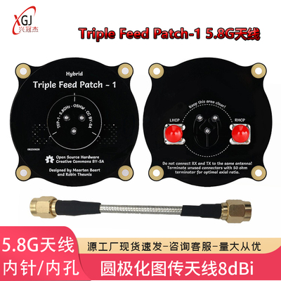 5.8G图传天线TripleFeedPatch