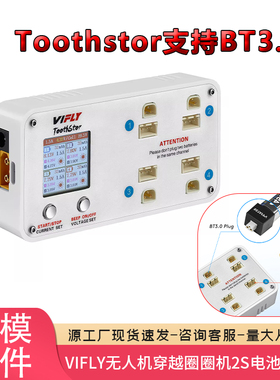 vifly三代WhoopStorr 2S充电器  Toothstor 锂电池 BT3.0 XH2.54