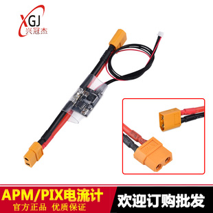 APM2.6 2.8 PX4 pixhawk电流计传感器XT60电源模块 T 带UEBC BEC