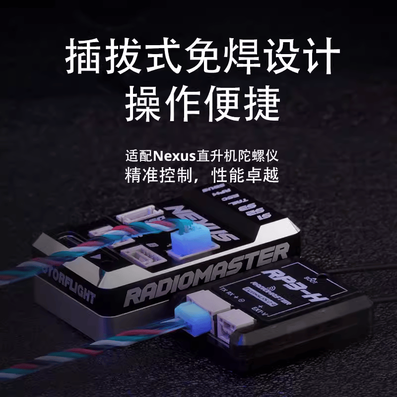 接收机RadioMasterRP3-H2.4Ghz