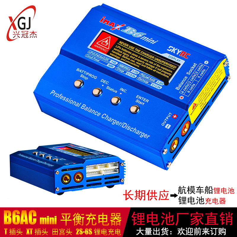 全新正品SKYRC IMAX B6 mini  平衡充电器 多功能智能 带防伪彩盒
