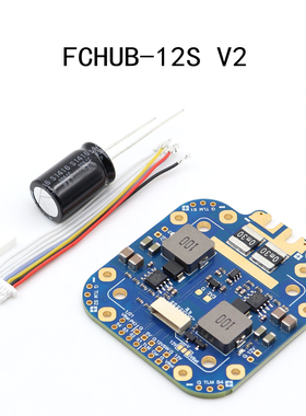 FCHUB-12S V2 440A 穿越机FPV 分电板 5V 12V双路BEC 分线板