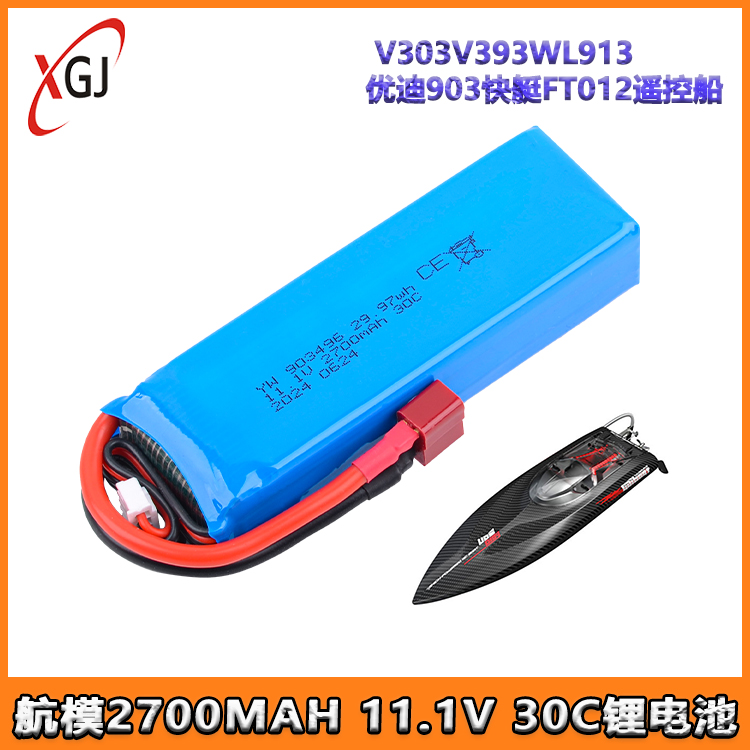 航模11.1V2700mAh30C锂电池