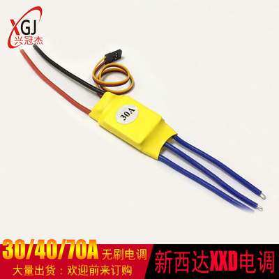 新西达XXD刷电调电子调速器30A
