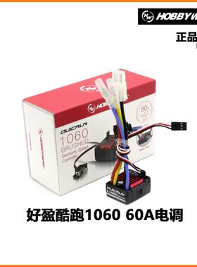 好盈Hobbywing 1060 60A 1080 G2电调 模型玩具配件 ECS 驱动器
