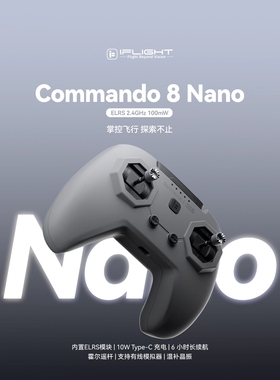 iFlight翼飞 Commando8 Nano ELRS FPV航模 无人机新手入门遥控器